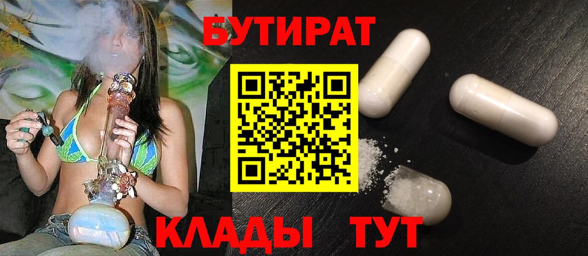 БУТИРАТ жидкий экстази Нальчик