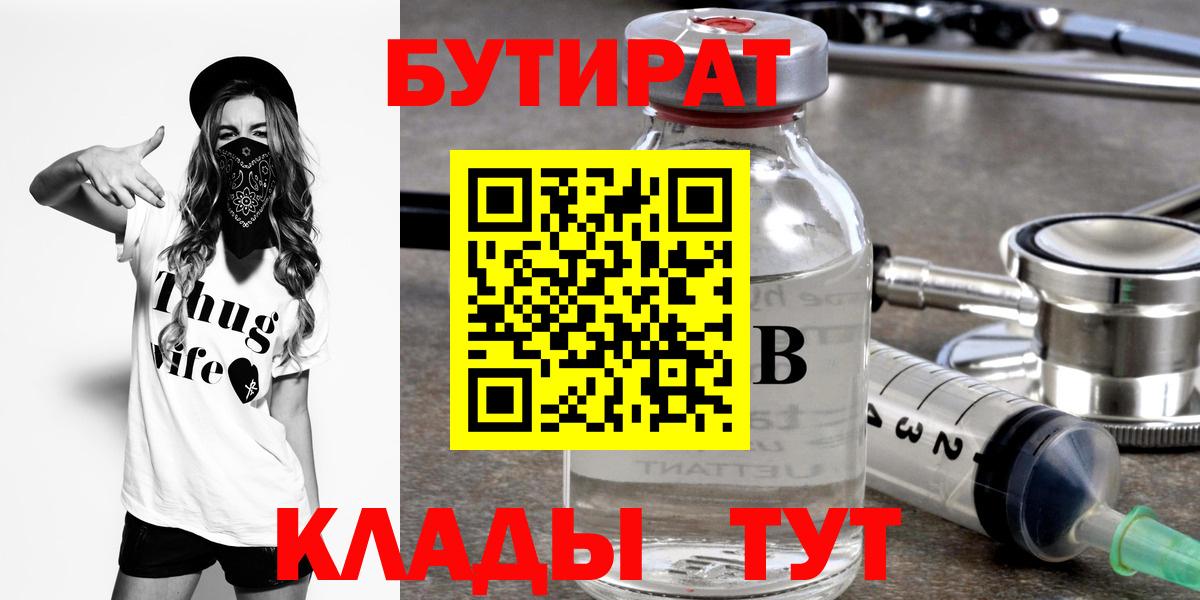 Бутират GHB  Вход с VPN  Нальчик 