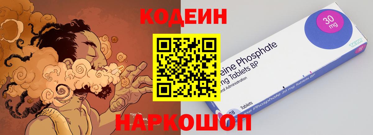Кодеиновый сироп Lean Purple Drank  Вход с VPN  где найти   Кодеин напиток Lean (лин)  Нальчик 
