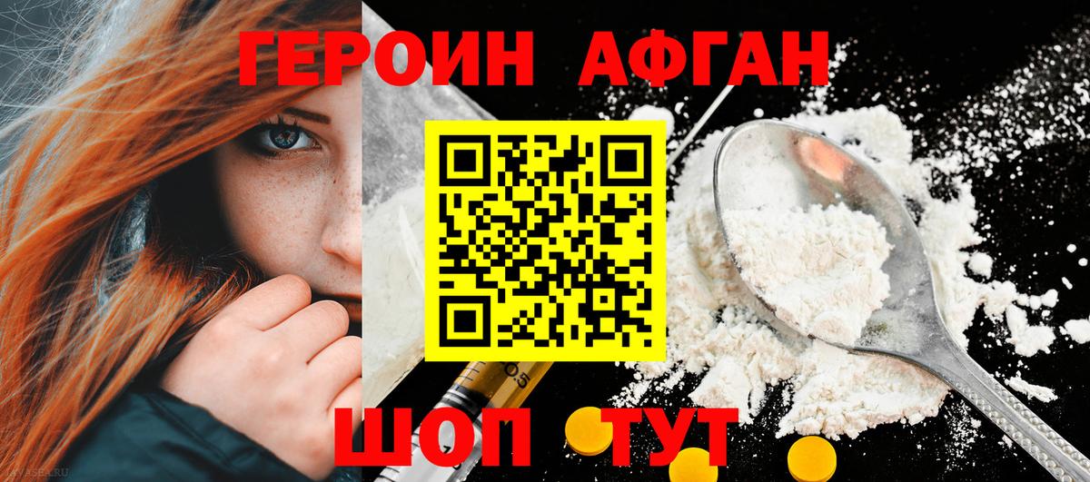 Нальчик  Героин  Вход с VPN  ГЕРОИН Афган 