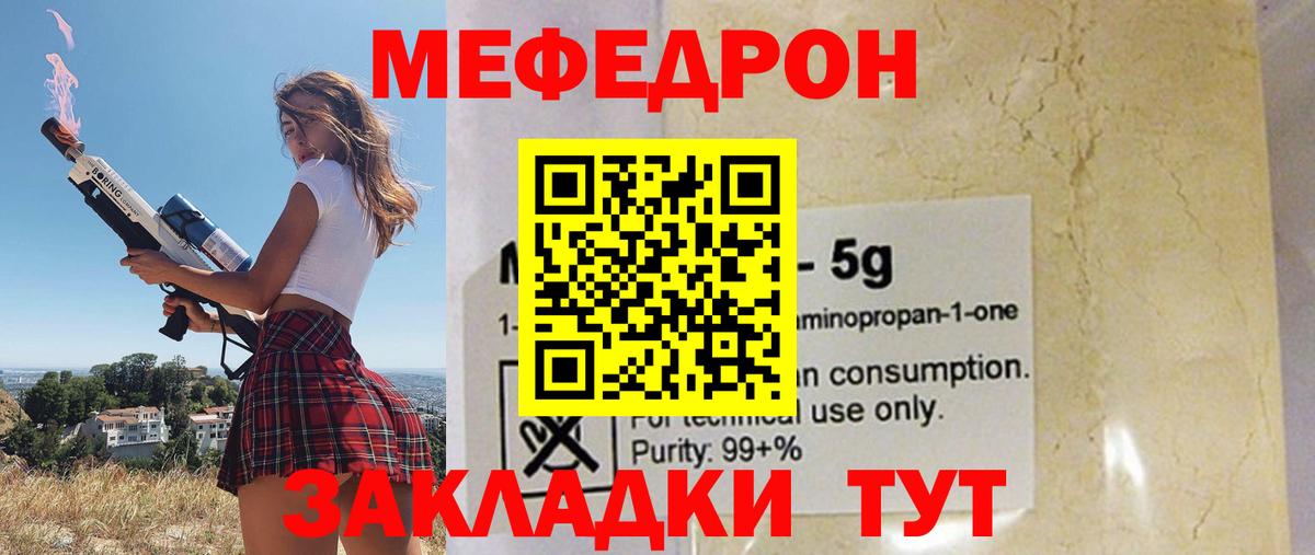 Нальчик  МЯУ-МЯУ VHQ      МЯУ-МЯУ  Вход с VPN  Мефедрон VHQ 