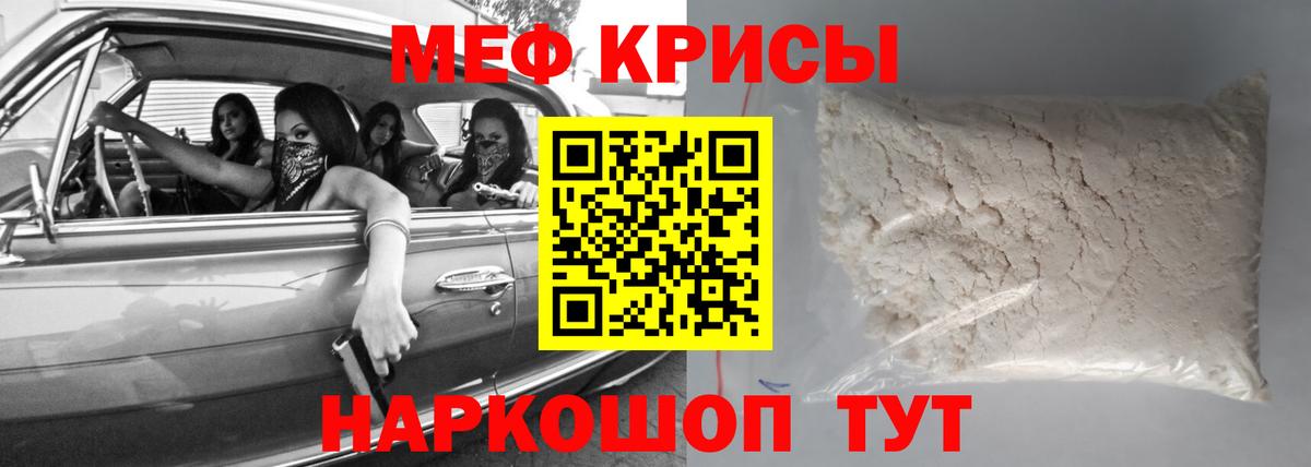 Меф мяу мяу Нальчик