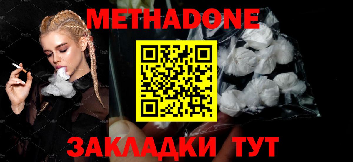 МЕТАДОН кристалл Нальчик